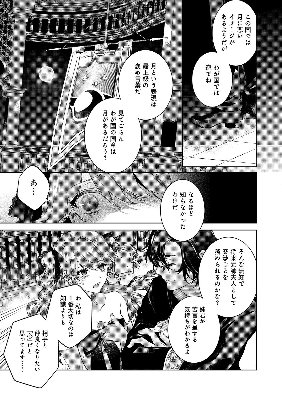 Imouto ni Fiancee wo Torarete Kono Tabi Shuuakukou to Oshitsukerare Kon suru Hakobi to Narimashita - Chapter 5.2 - Page 11